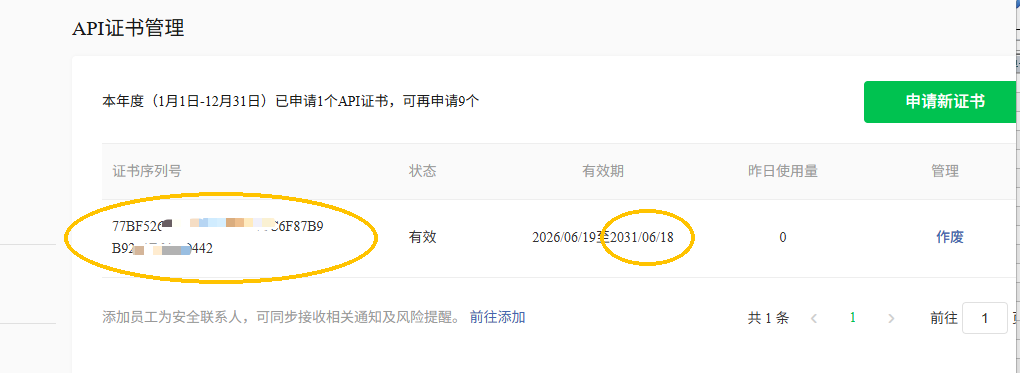 查看商户证书序列号