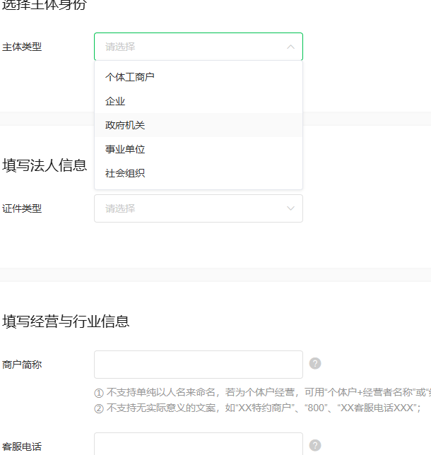 填写申请信息，设置商户简称