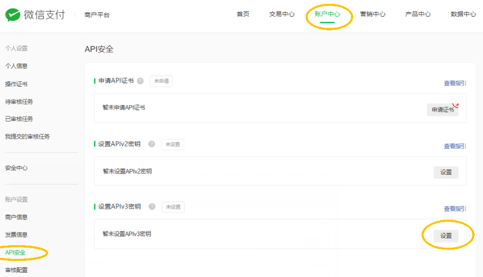 设置 apiV3 密钥界面