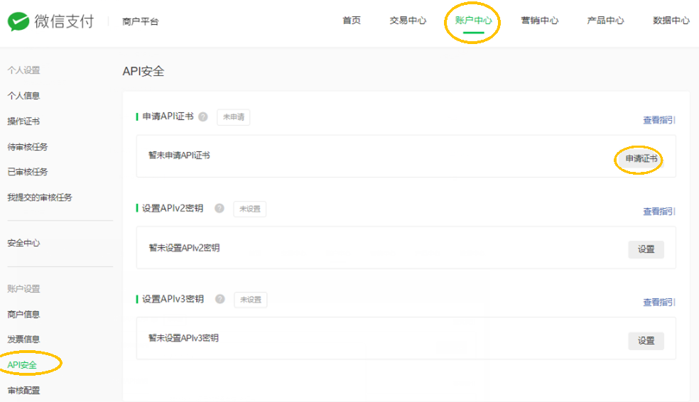 二次确认 apiV3 密钥