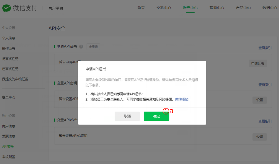 申请商户 API 证书